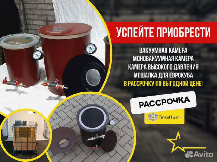 Вакуумная камера для дегазации силиконов