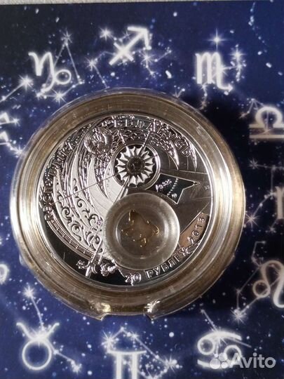 Знаки зодиака серебро 20 рубл Дева