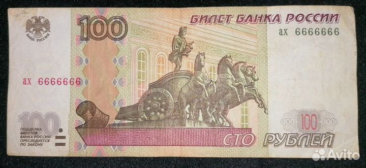 Купюра с уникальным номером ах 6666666