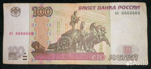 Купюра с уникальным номером ах 6666666