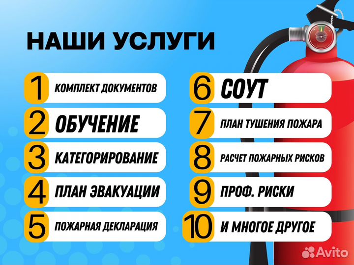 Документы охрана труда и пожарная безопасность