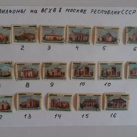 Марки республик СССР 1954-1967г.всхв.Столицы и др