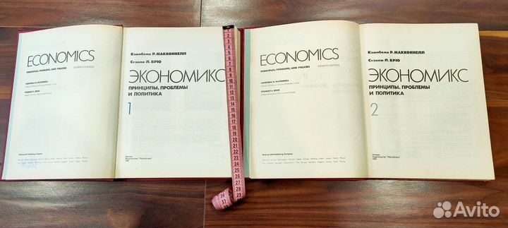 Экономикс кэмпбеллр.Макконнелл,стэнлил.Брю 2 тома