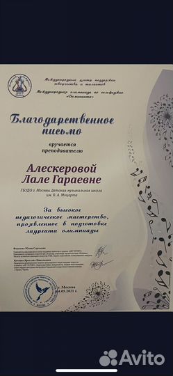 Репетитор по сольфеджио