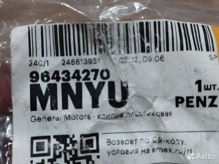 Клипса фиксатор топливной трубки 96434270