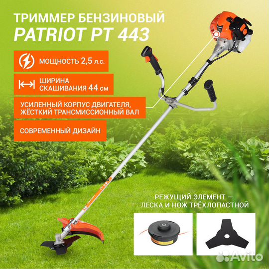 Бензиновый триммер Patriot PT 553
