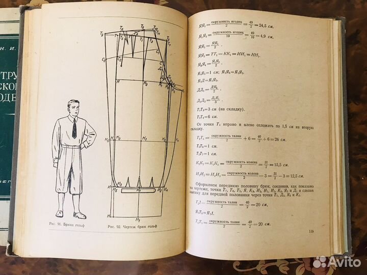 Конструирование верхней одежды