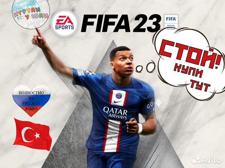 Fifa 23 ps5 цифровая версия rus