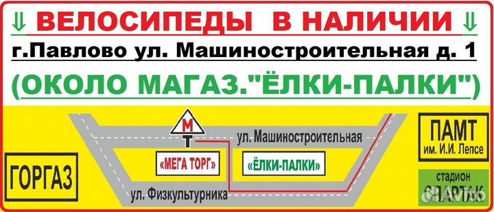 Велосипед горный