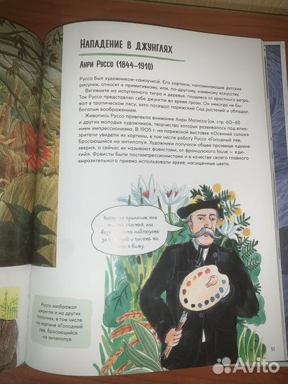 Книга детская о картинах