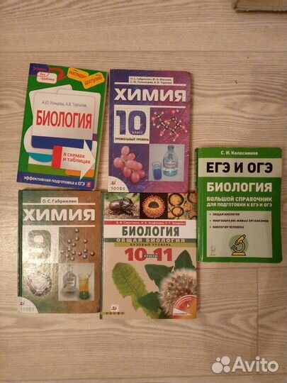 Справочник учебники Биология химия