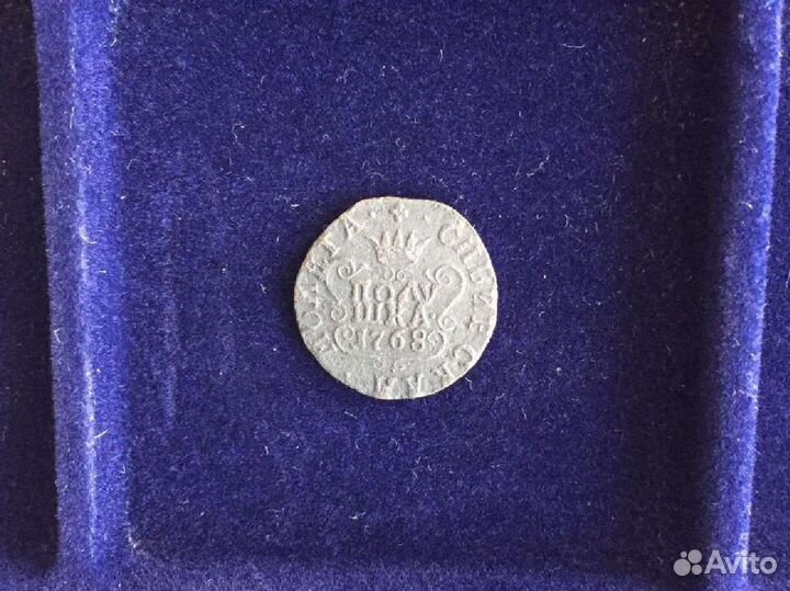 Полушка сибирская 1768 км