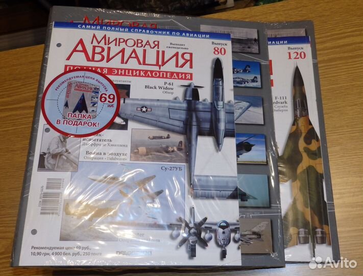 Журнал Мировая авиация Деагостини. Разные номера