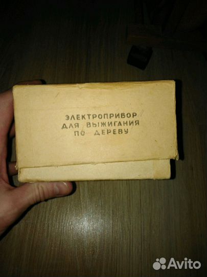 Электро выжигатель СССР