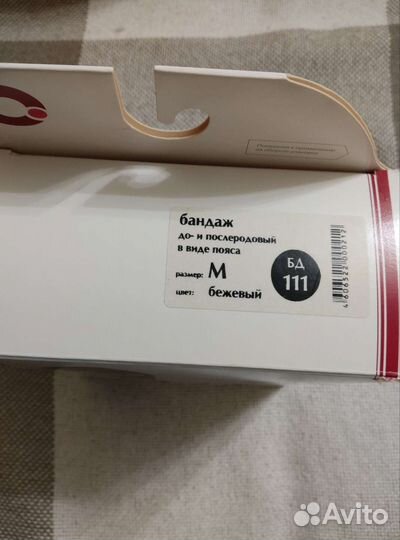 Бандаж для беременных (до- и послеродовой) orto