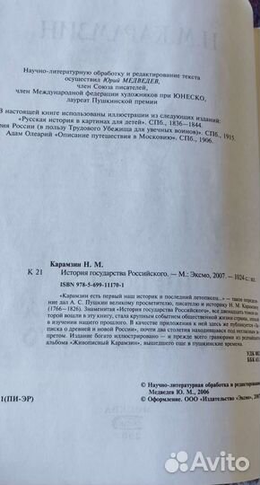 История государства российского карамзин