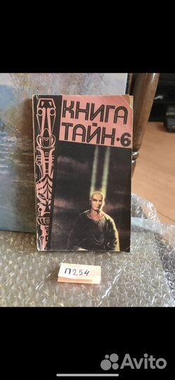 Книга Тайн 6