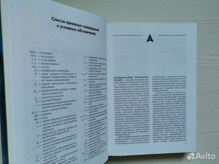 Словарь-справочник по психодиагностике /Л.Бурлачук