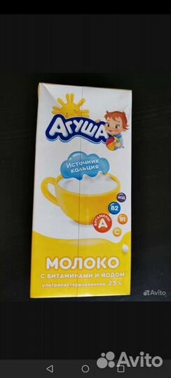 Молоко Агуша