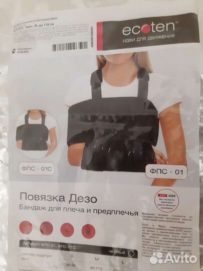 Бандаж для плеч