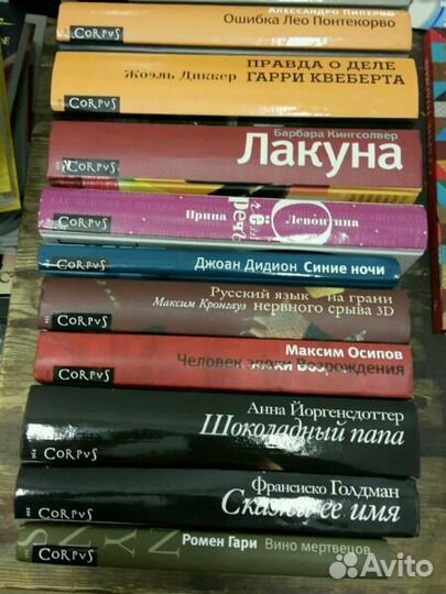 Corpus, аст много новых книг