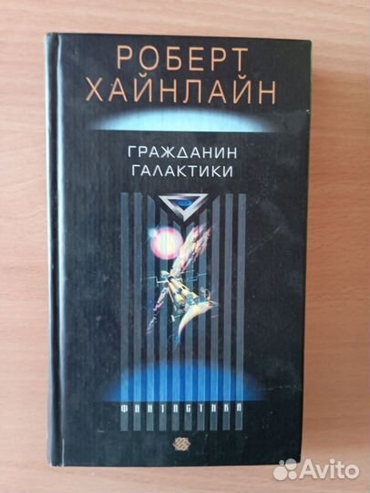 Роберт Хайнлайн