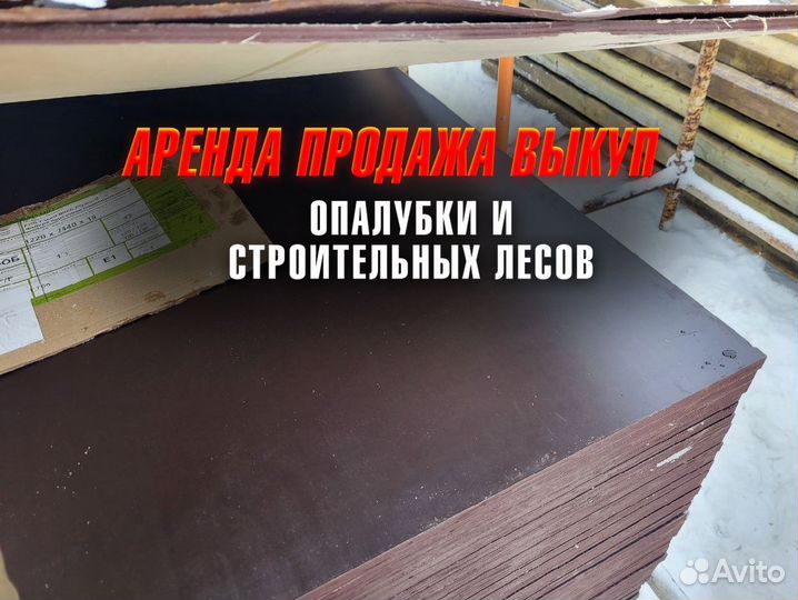 Фанера ламинированная б/у