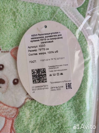 Полотенце уголок детское с капюшоном + рукавичка