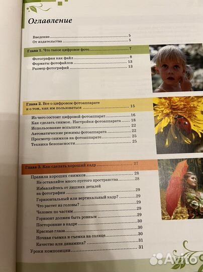 Книга «Цифровая фотография»