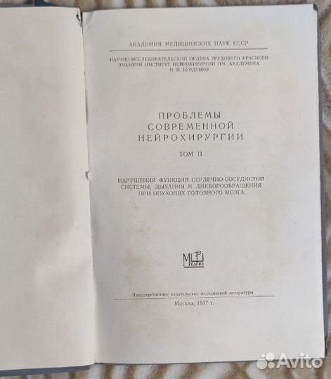 Проблемы современной нейрохирургии. Том 2