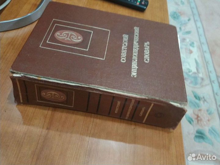 Советский энциклопедический словарь