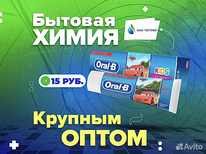 Зубная паста Оптом