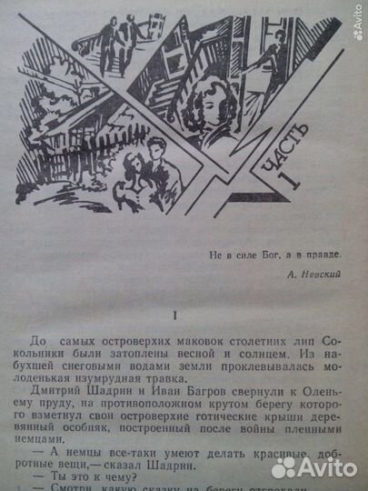 Черные лебеди. Роман. Иван Лазутин. 1991г