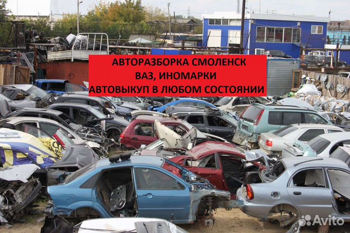 Авторазборка-Авто-Выкуп-Иномарки,Ваз