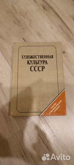 Художественная культура СССР