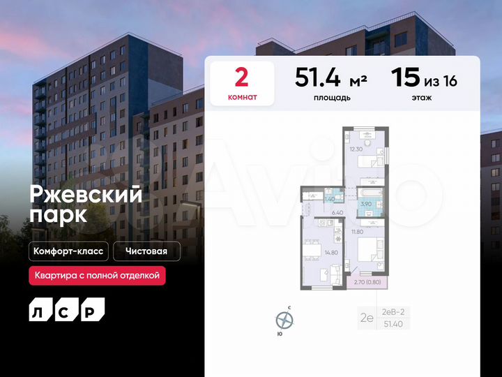 2-к. квартира, 51,4 м², 15/16 эт.