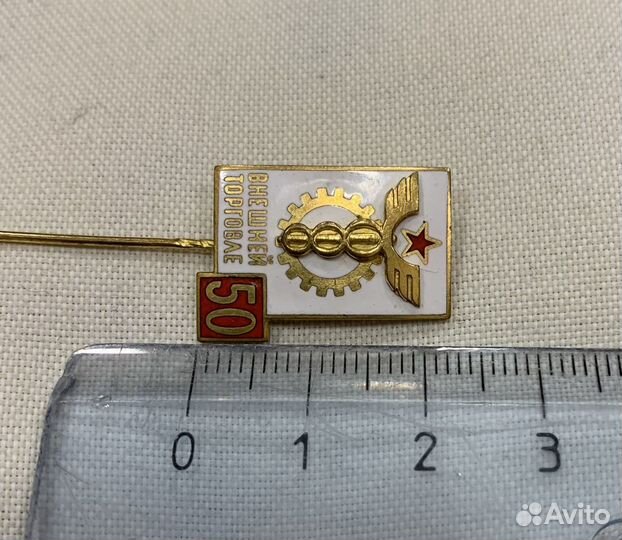 Значок 50 лет внешней торговле СССР