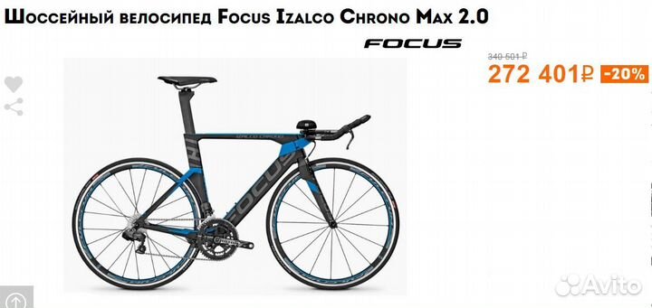 Focus izalco sale chrono 2.0