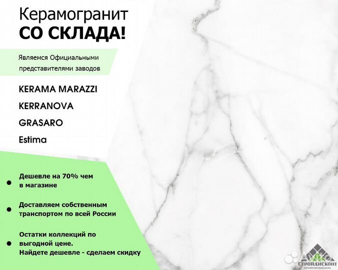 Керамогранит Плитка