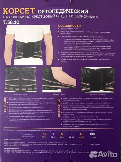 Корсет ортопедический для спины