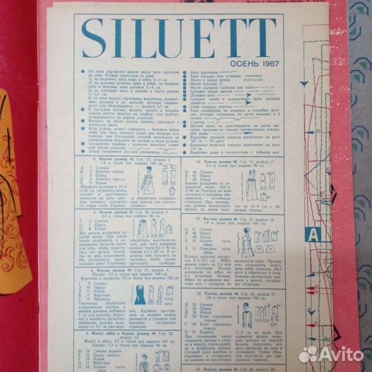 Журнал мод, Siluett Силуэт, осень 1967