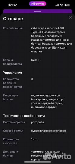 Электробритва мужская для лица