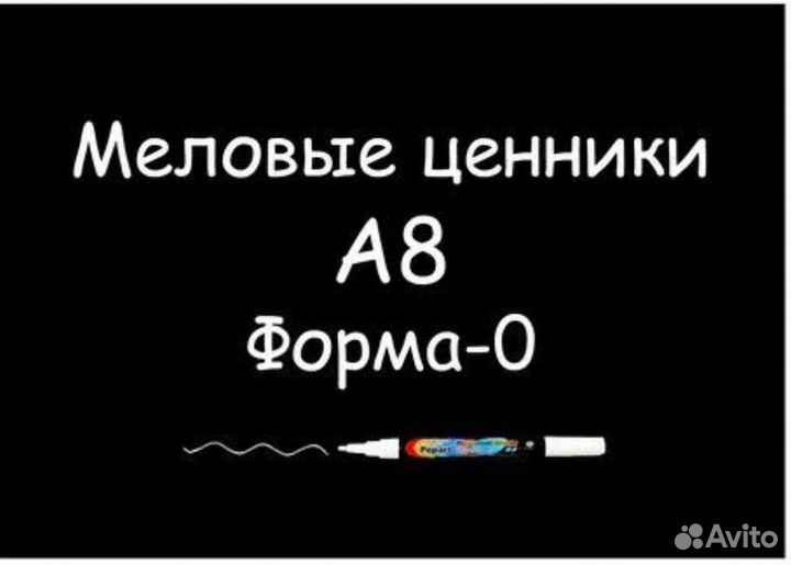 Ценники