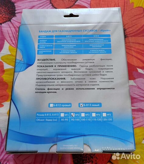 Бандаж для тазобедренного сустава