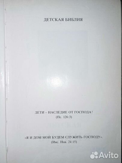 Детская Библия. 1993