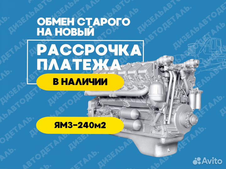 Двигатель ямз-240м2