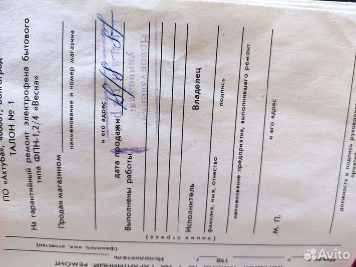 Эоектрофен Весна