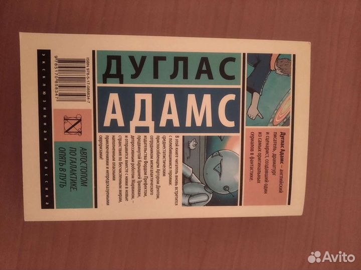 Автостопом по галактике Опять в путь