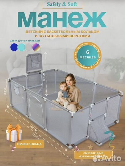 Манеж детский