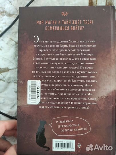 Книга Дана Мэллори и дом оживших теней